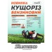 Sturmax TGM1023 Кусторез бензиновый 25,4 куб см, 950 Вт, 650 мм – Sturmax