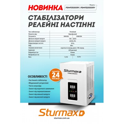 Sturmax PSM9310000RV Стабилизатор напряжения релейный 10000 ВA – Sturmax