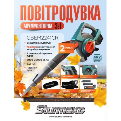 Sturmax GBEM2241CR Воздуродувка аккумуляторная 40В – Sturmax