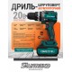 Sturmax CDM3221BLI Дриль-шурупокрут акум. 20В, без акумулятора та зарядного – Sturmax