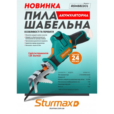 Sturmax RSM8812CL Пила сабельная аккумуляторная 12В (без АКБ и ЗУ) – Sturmax