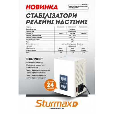 Sturmax PSM931000RV Стабилизатор напряжения релейный 1000 ВA – Sturmax