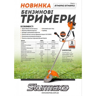 Sturmax BTM8943 Бензинова мотокоса 2300 Вт – Sturmax