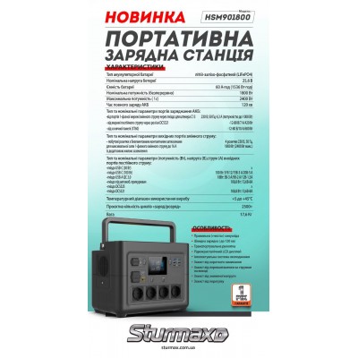 Sturmax HSM901800 Портативная зарядная станция 1800 Вт – Sturmax