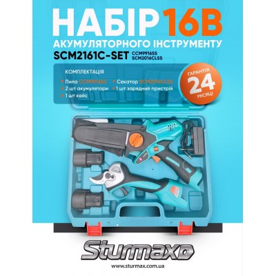 Sturmax SCM2161C-SET: CCM9916SS+ SCM2016CLSS Набор ак. инструмента 16В, пила, секатор, кейс – Sturmax