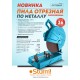 Отрезная пила по металлу Sturm CF73260P 2600 Вт