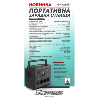 Sturmax HSM901000 Портативная зарядная станция 1000 Вт – Sturmax