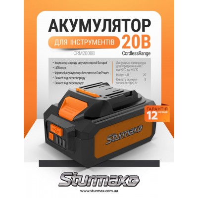 Sturmax CRM2008B Аккумулятор Li-Ion 20В, 8.0 Аг с индикатором заряда, серия Cordless Range – Sturmax