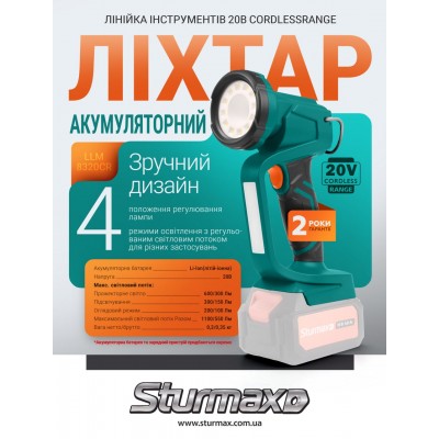 Sturmax LLM8320CR Фонарь аккумуляторный 20В,600лм, без АКБ и ЗУ, серия Cordless Range – Sturmax