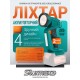 Sturmax LLM8320CR Фонарь аккумуляторный 20В,600лм, без АКБ и ЗУ, серия Cordless Range – Sturmax