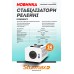 Sturmax PSM9310000R Стабилизатор напряжения релейный 10000 ВA – Sturmax