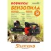 Sturmax GCM9912 Цепная бензопила 1200 Вт – Sturmax