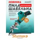 Sturmax JSM4112CL Лобзик акумуляторний 12В (без АКБ та ЗП) – Sturmax