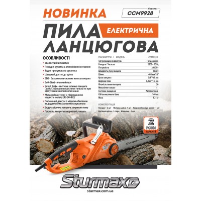 Sturmax CCM9928 Электрическая цепная пила 2800 Вт – Sturmax