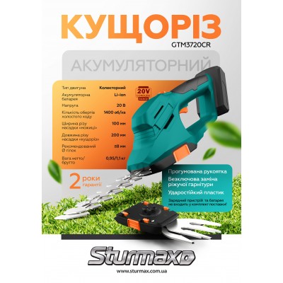 Sturmax GTM3720CR Аккумуляторный триммер-кусторез 20В – Sturmax