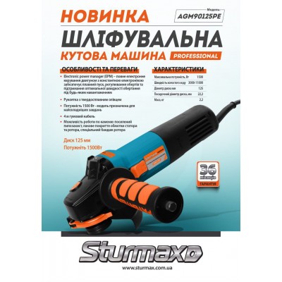 Болгарка Sturmax AGM90125PE 125 мм, 1500 Вт